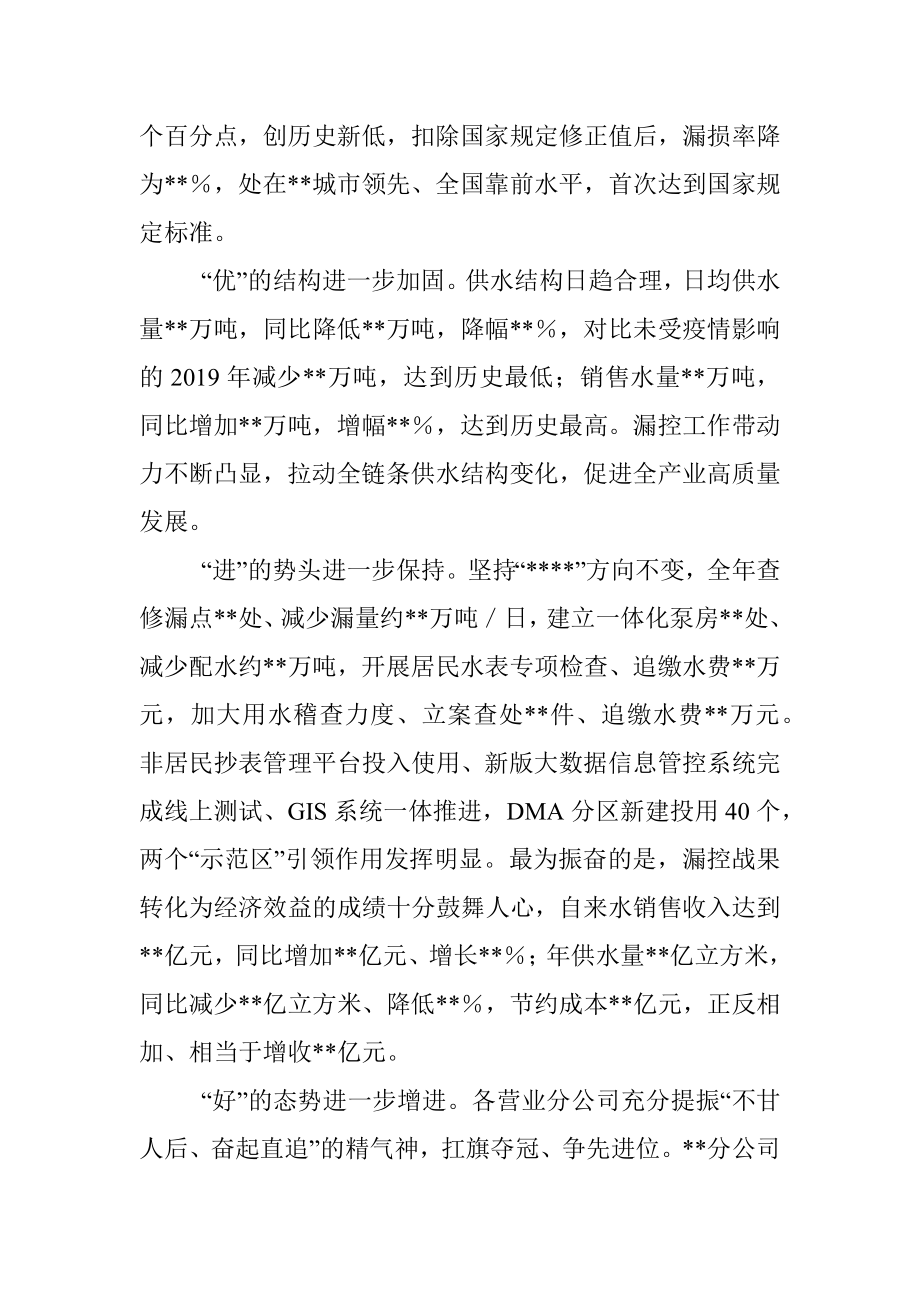 在集团公司2023年产销差工作会议上的讲话.docx_第2页