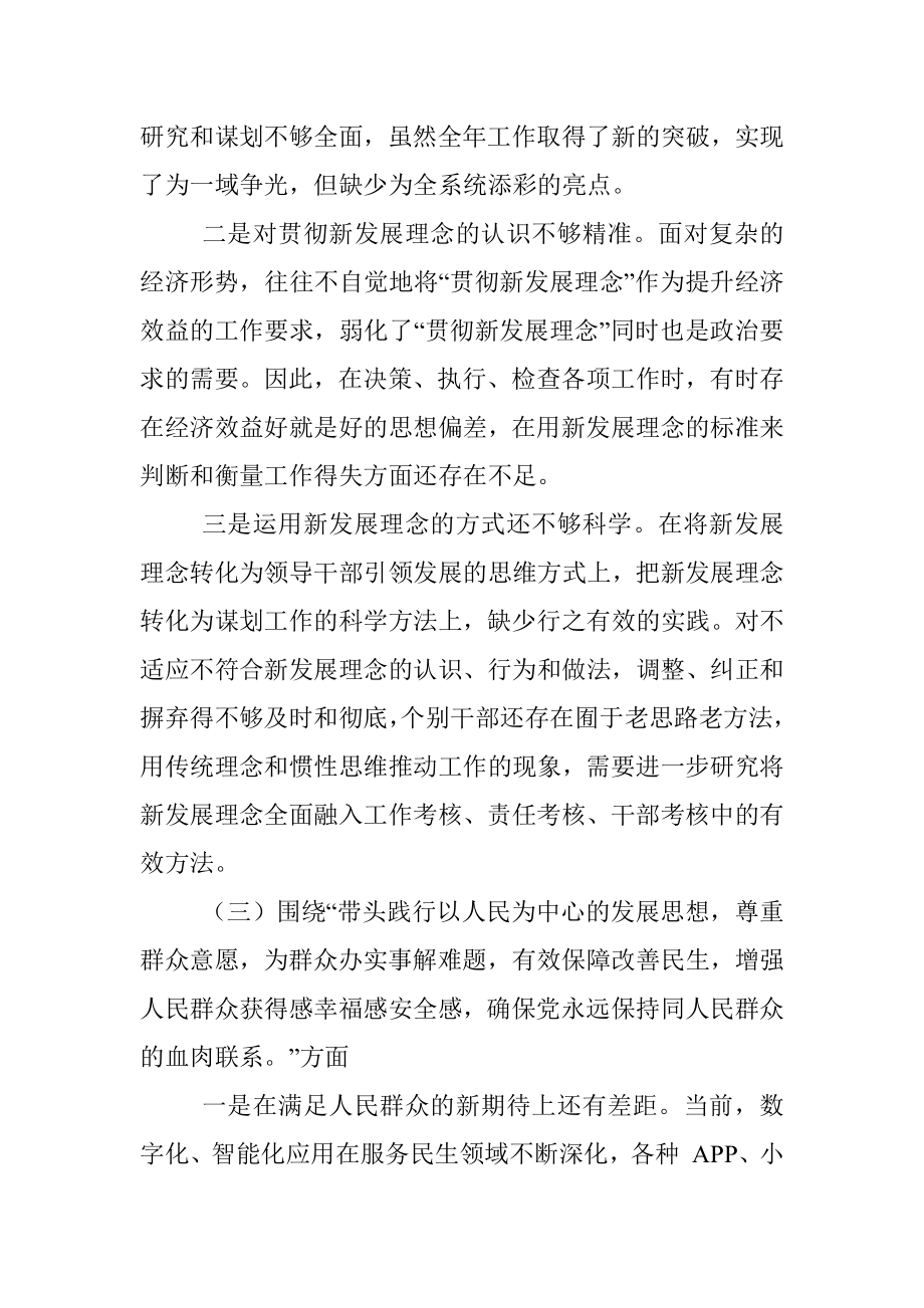 县委常委党史学习教育专题民主生活会五个带头对照检查材料.docx_第3页