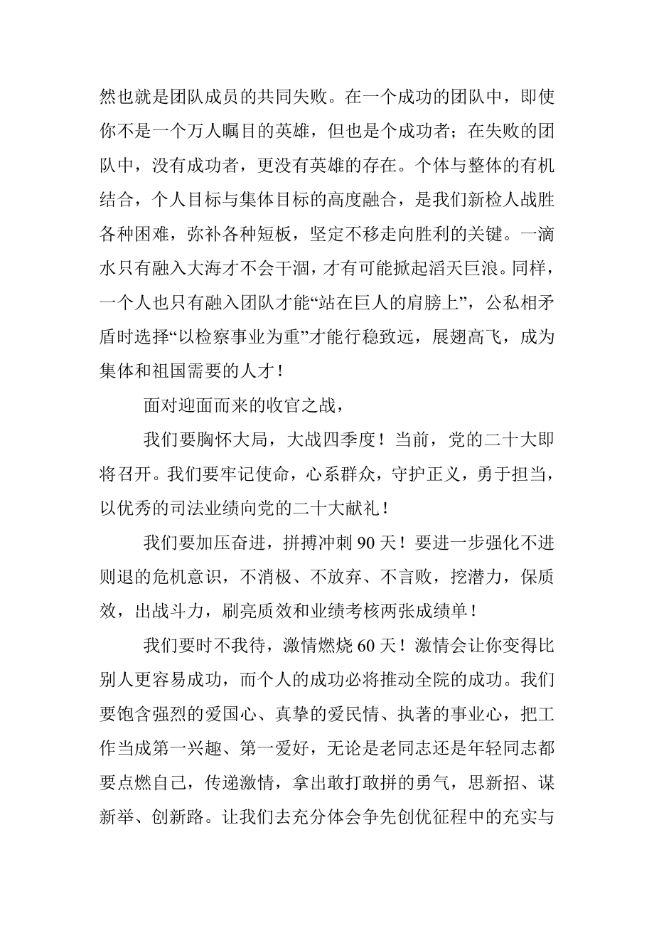 戮力同心共拼搏——检察长在国庆升旗仪式上的致辞.docx_第2页