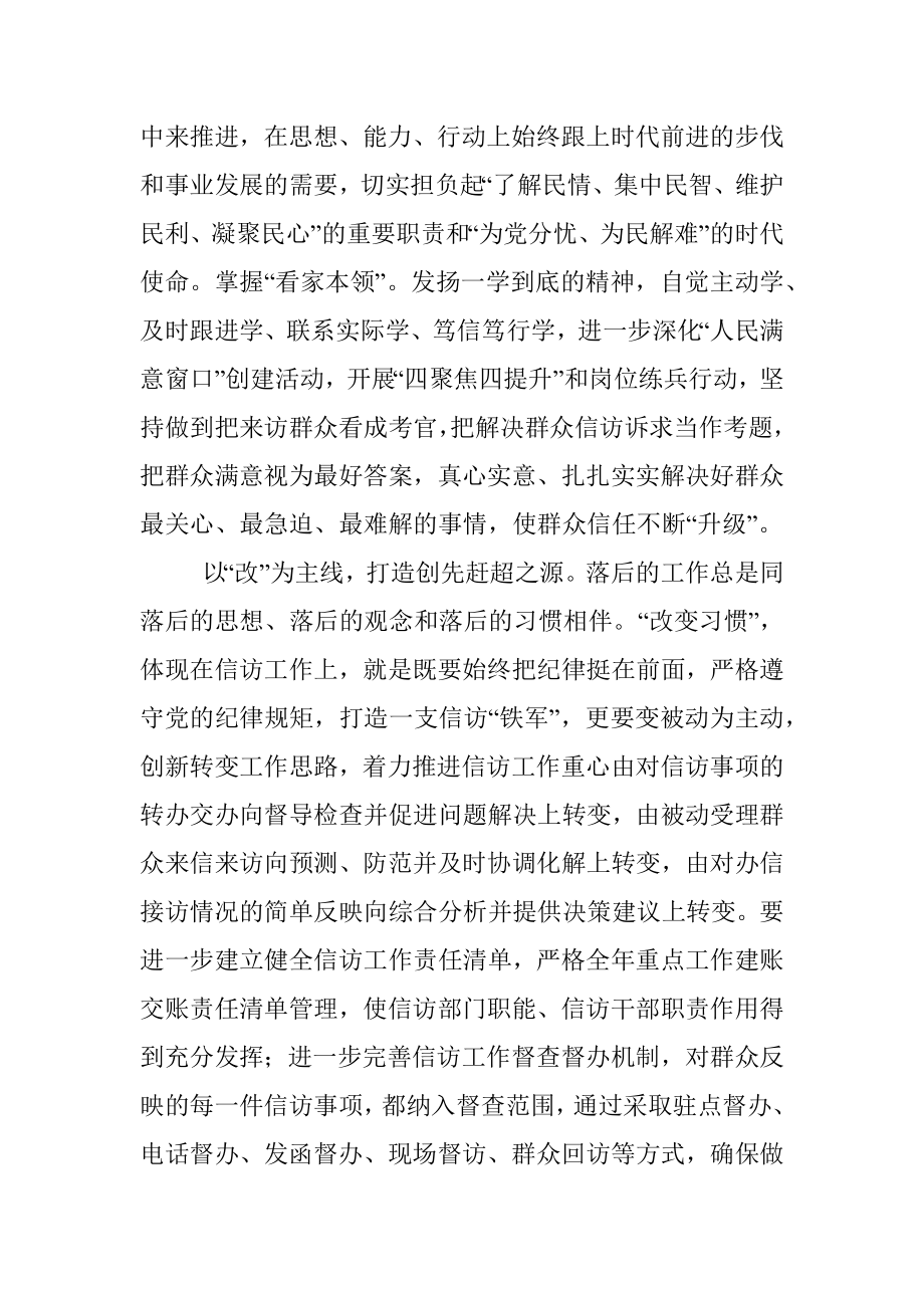 座谈发言：守牢初心 践行使命为全市社会大局和谐稳定保驾护航.docx_第2页