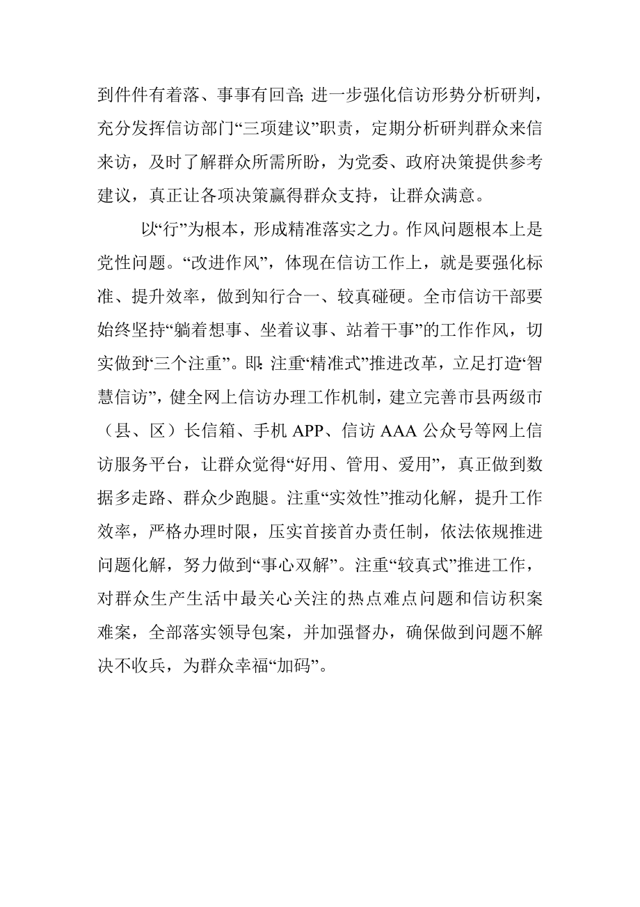 座谈发言：守牢初心 践行使命为全市社会大局和谐稳定保驾护航.docx_第3页