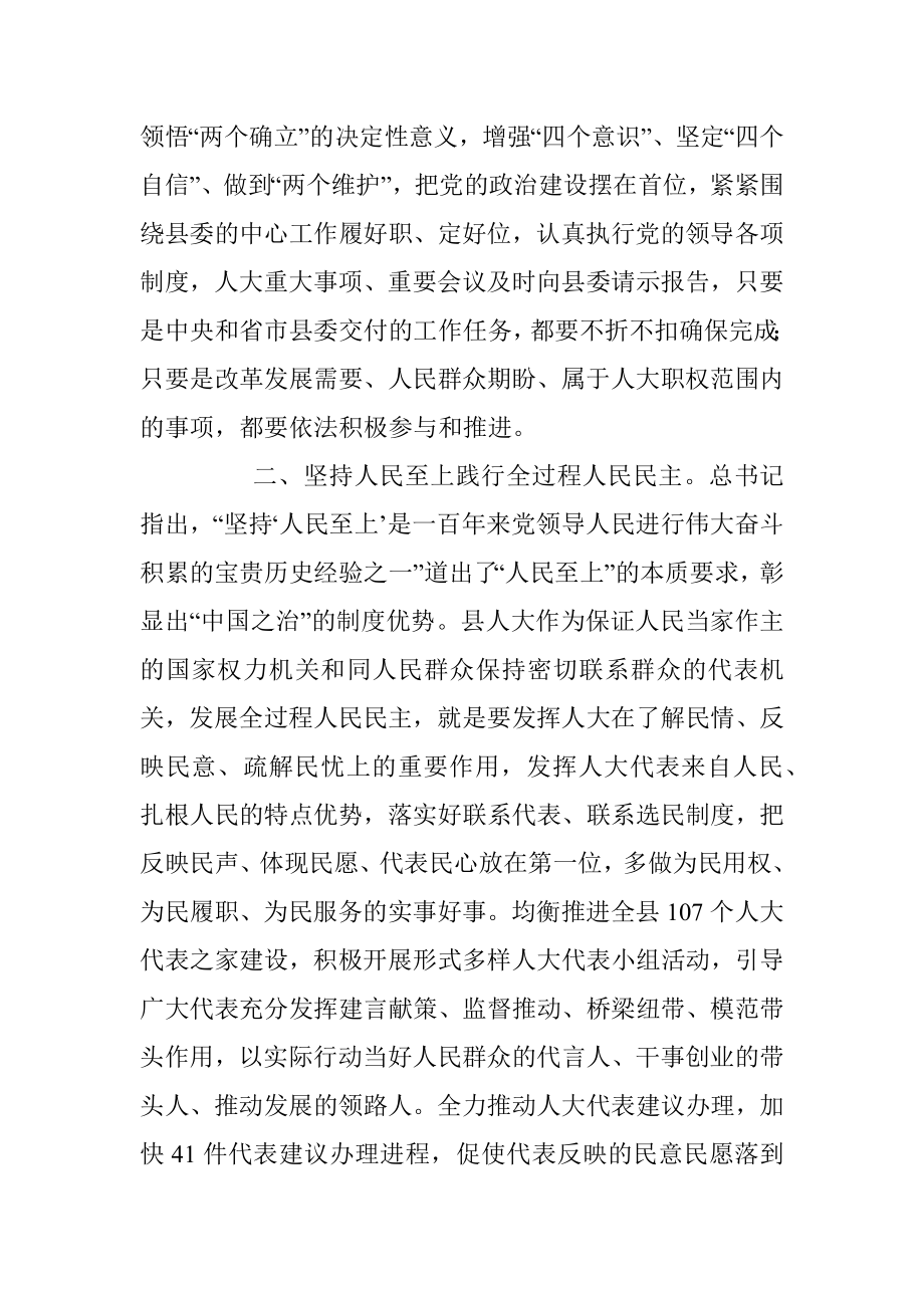 人大主任中心组学习研讨发言提纲.docx_第2页