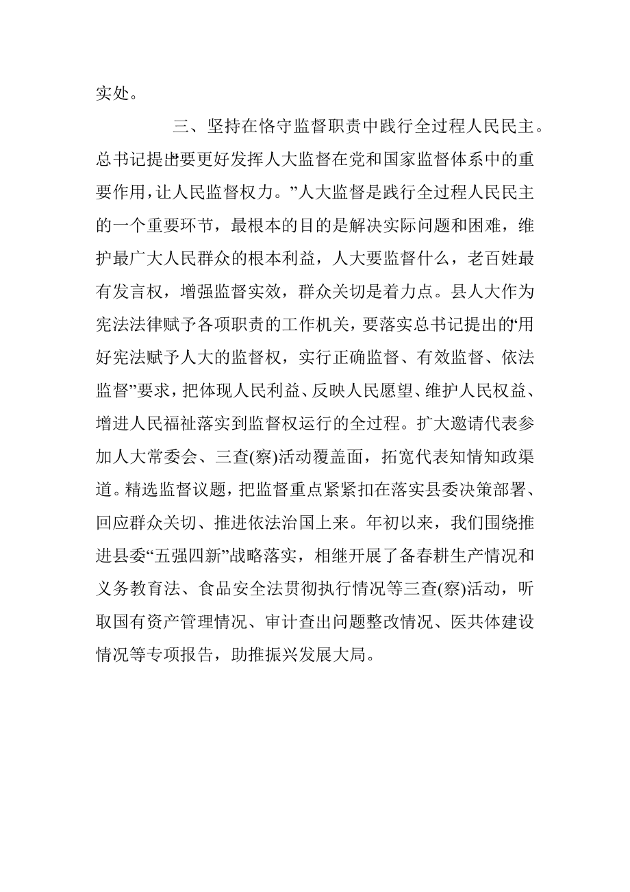 人大主任中心组学习研讨发言提纲.docx_第3页