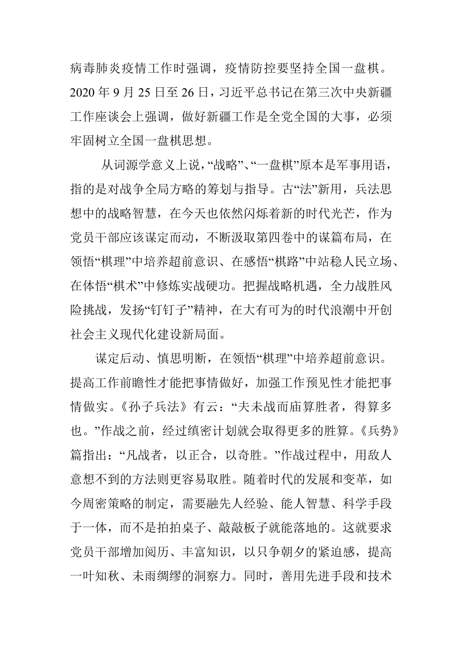 研讨发言：读懂谋篇布局 坚持全局思维.docx_第2页