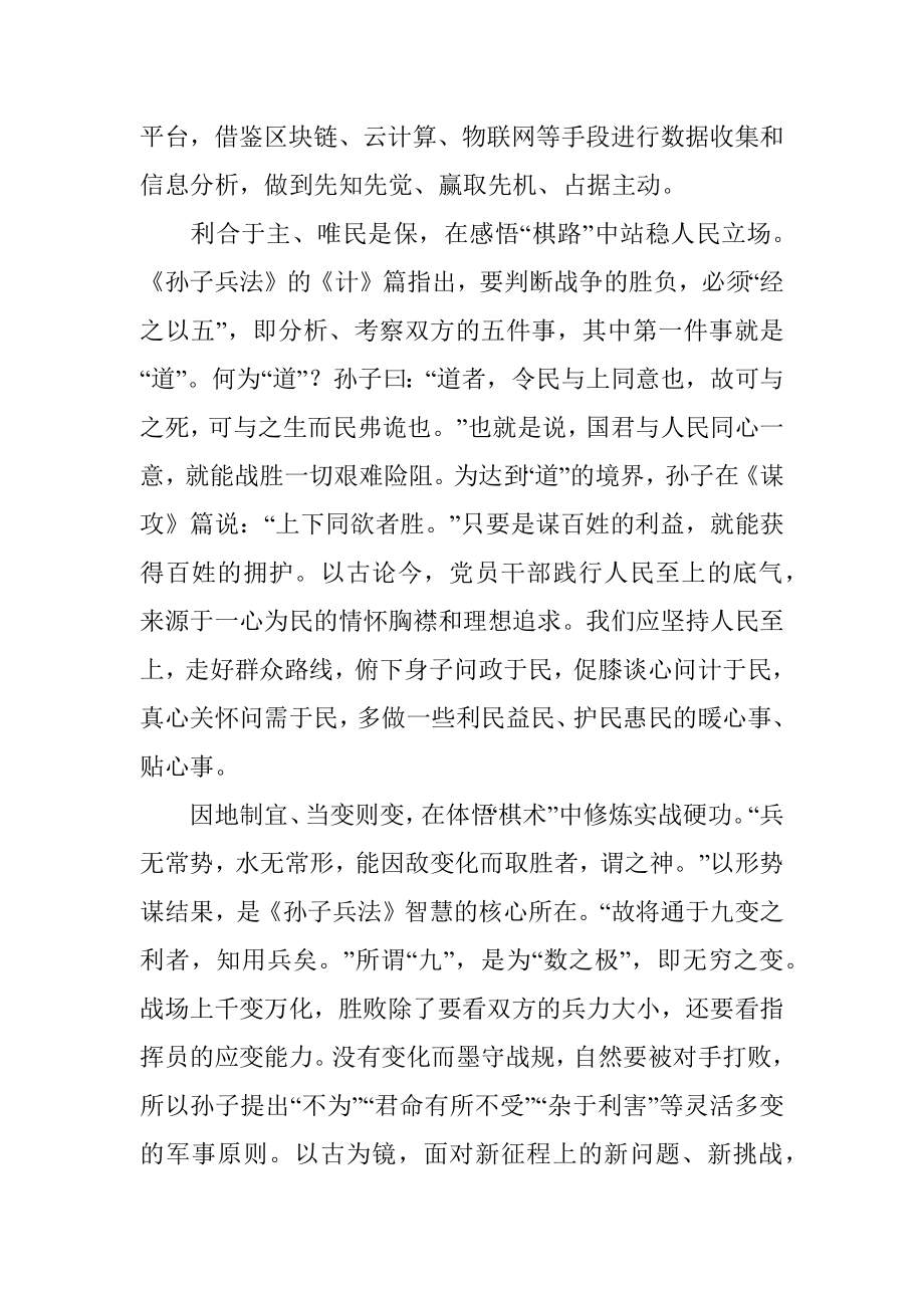 研讨发言：读懂谋篇布局 坚持全局思维.docx_第3页