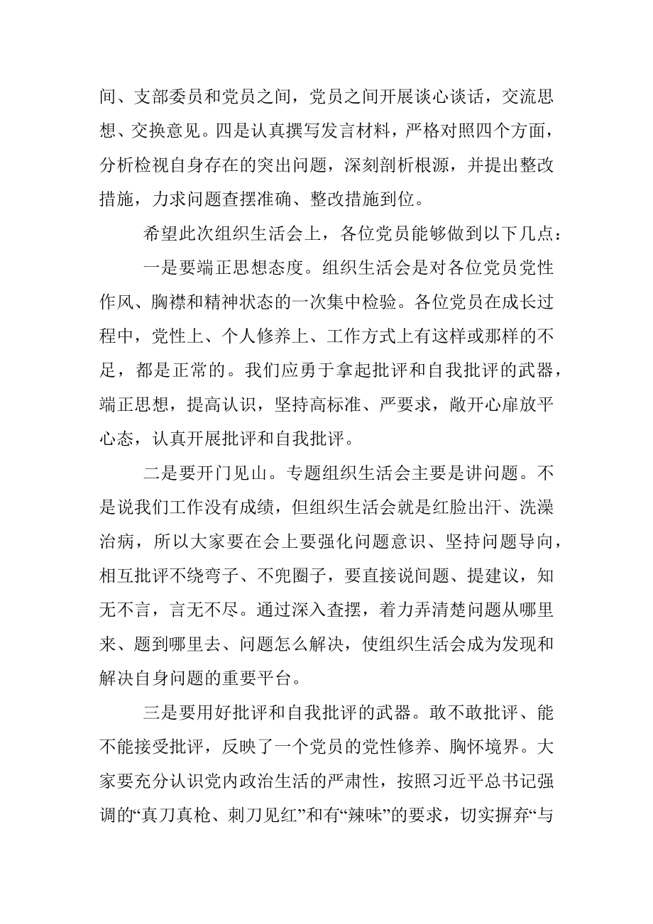 党支部党史学习教育专题组织生活会主持稿.docx_第2页