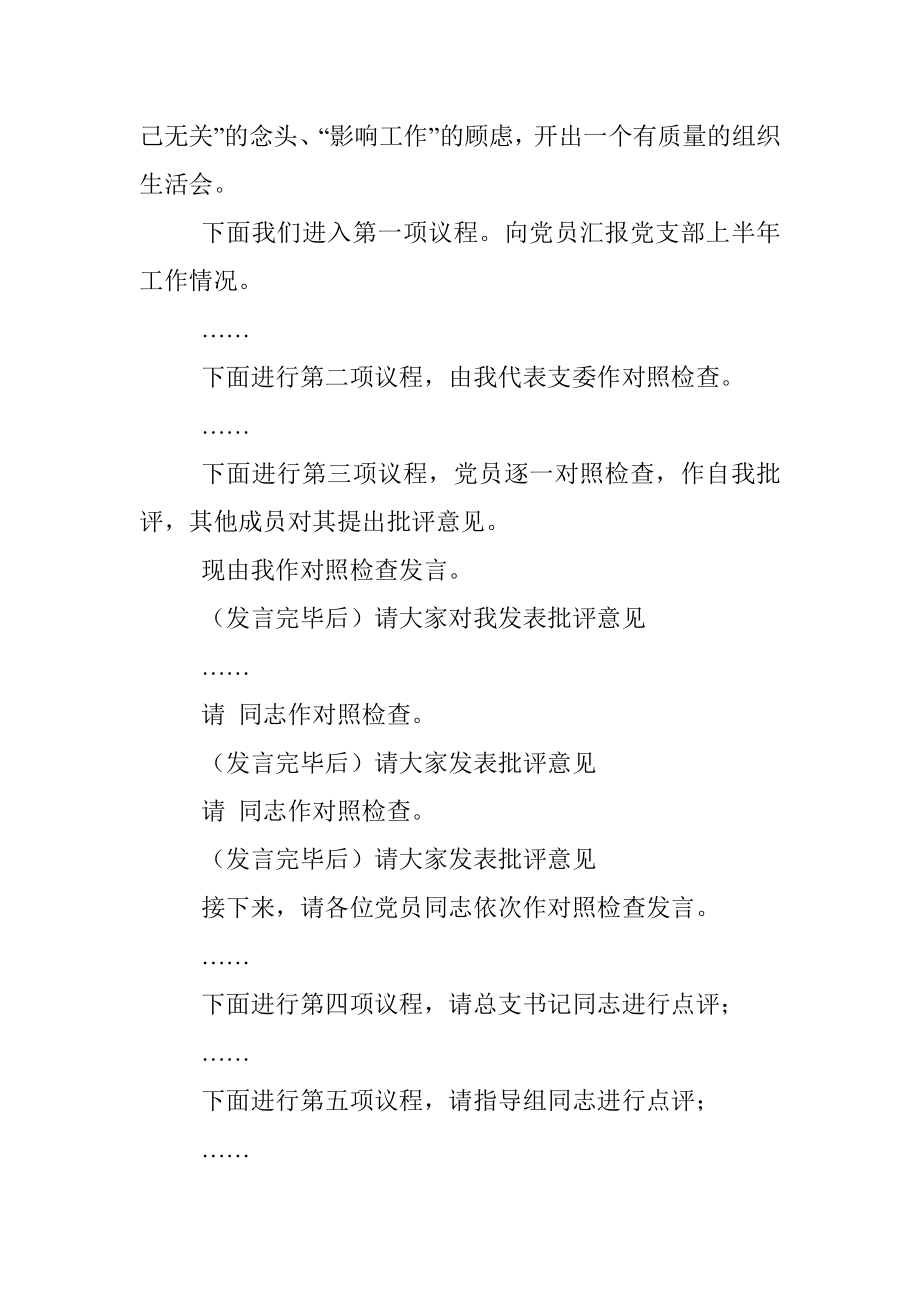 党支部党史学习教育专题组织生活会主持稿.docx_第3页