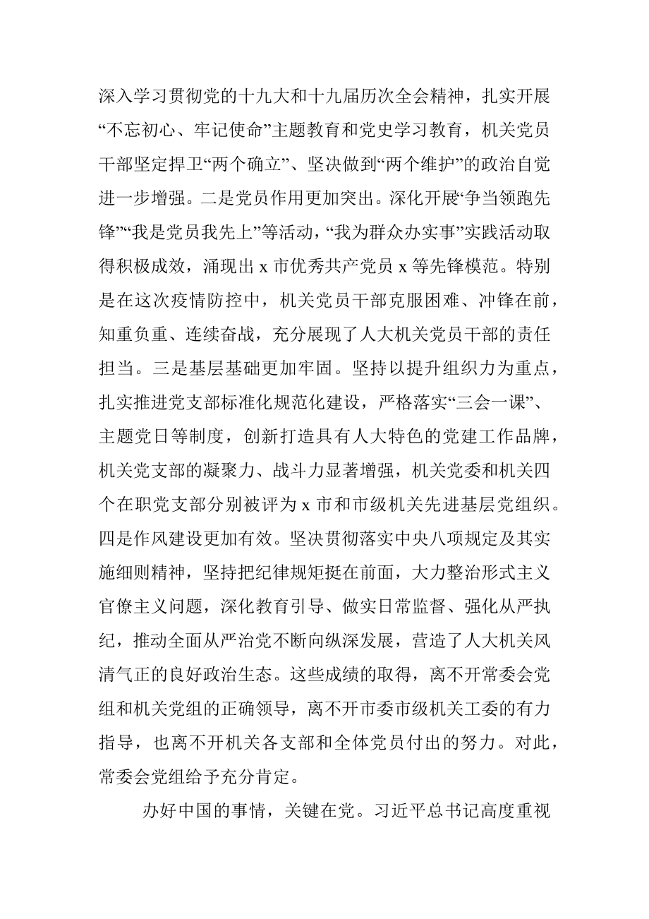 在人大机关党委换届暨机关纪委成立大会上的讲话换届选举会议.docx_第2页