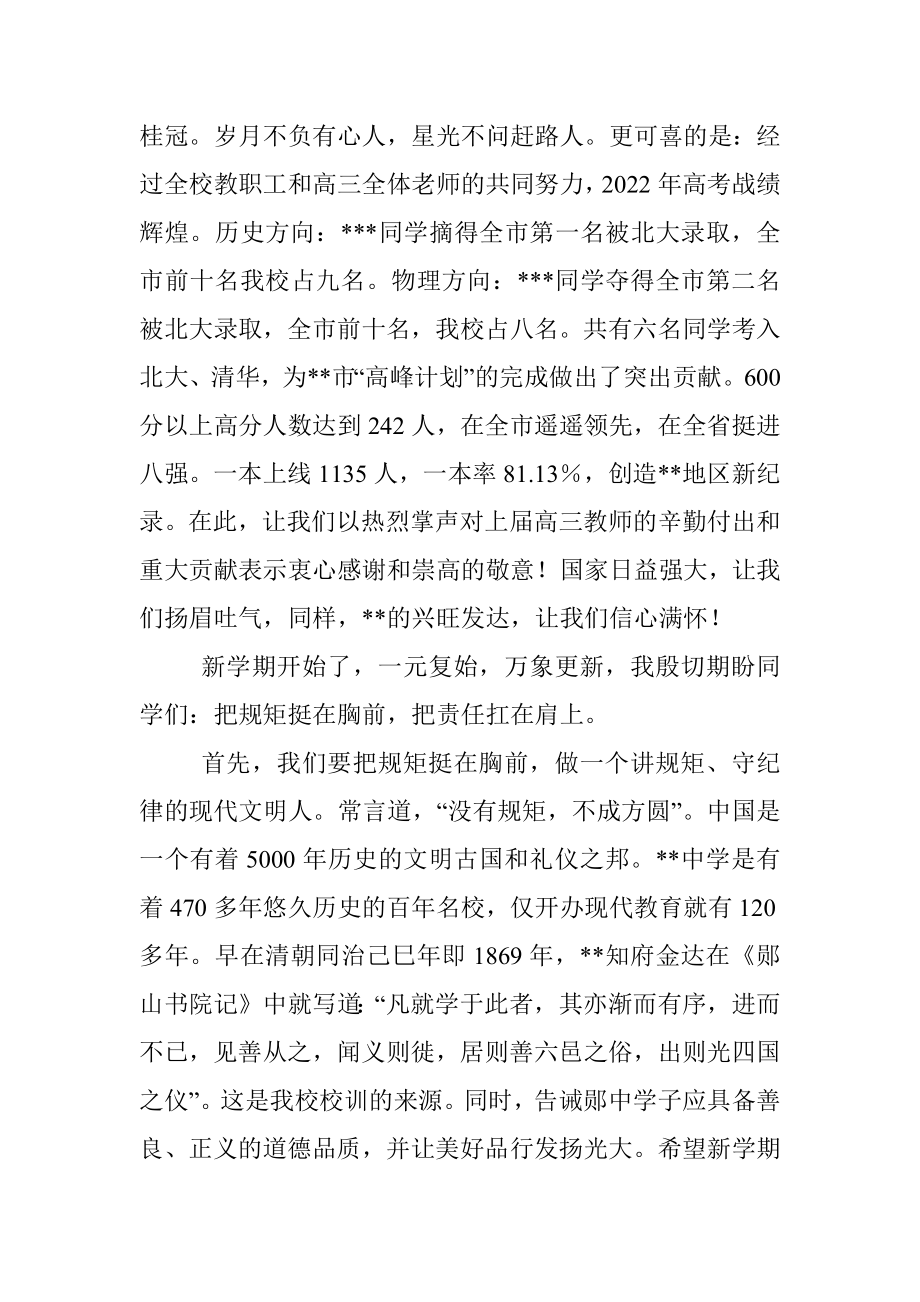 国旗下讲话：把规矩挺在胸前把责任扛在肩上.docx_第2页