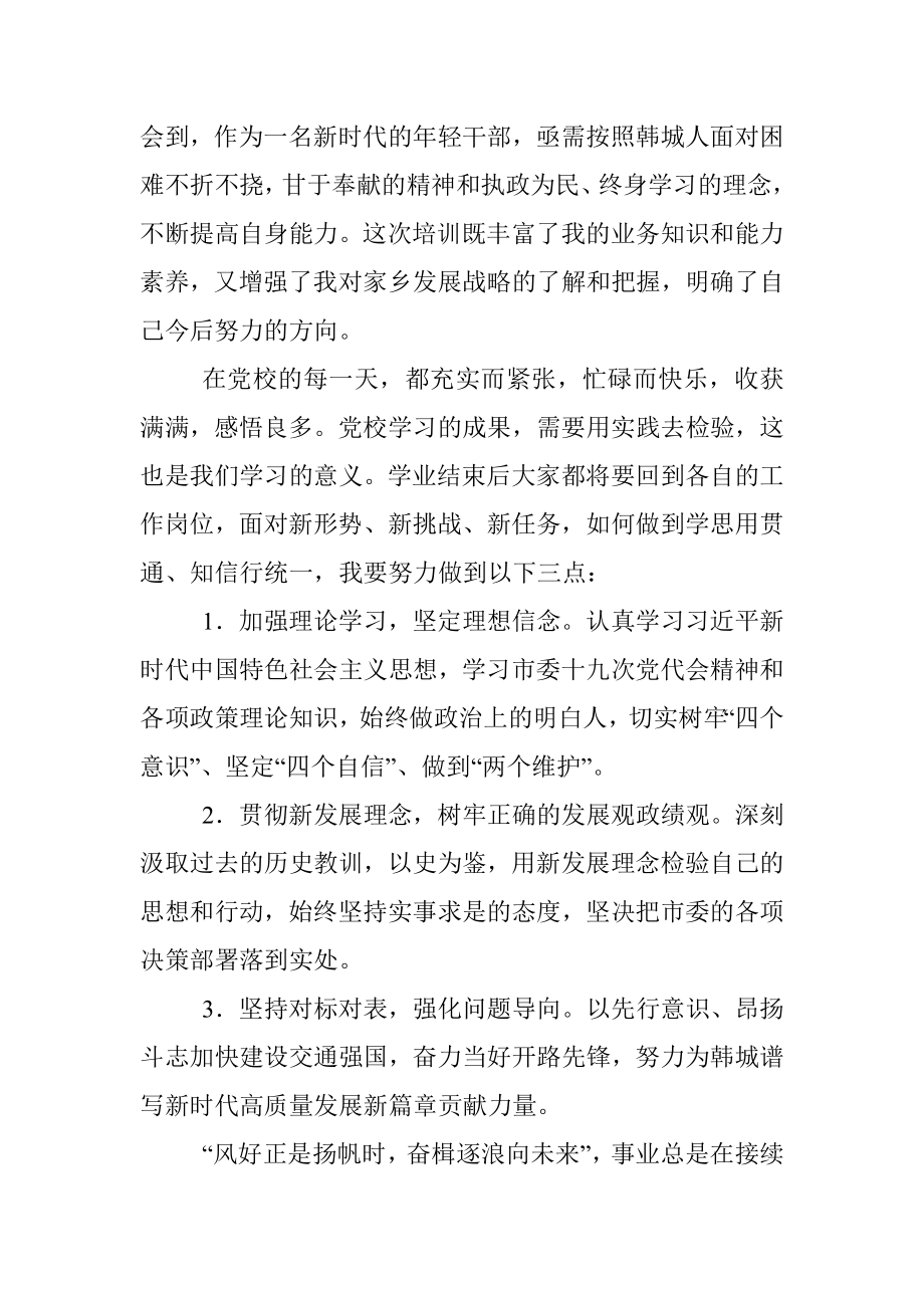 综合执法大队大队长在全市中青年干部培训班结业式上的发言.docx_第2页