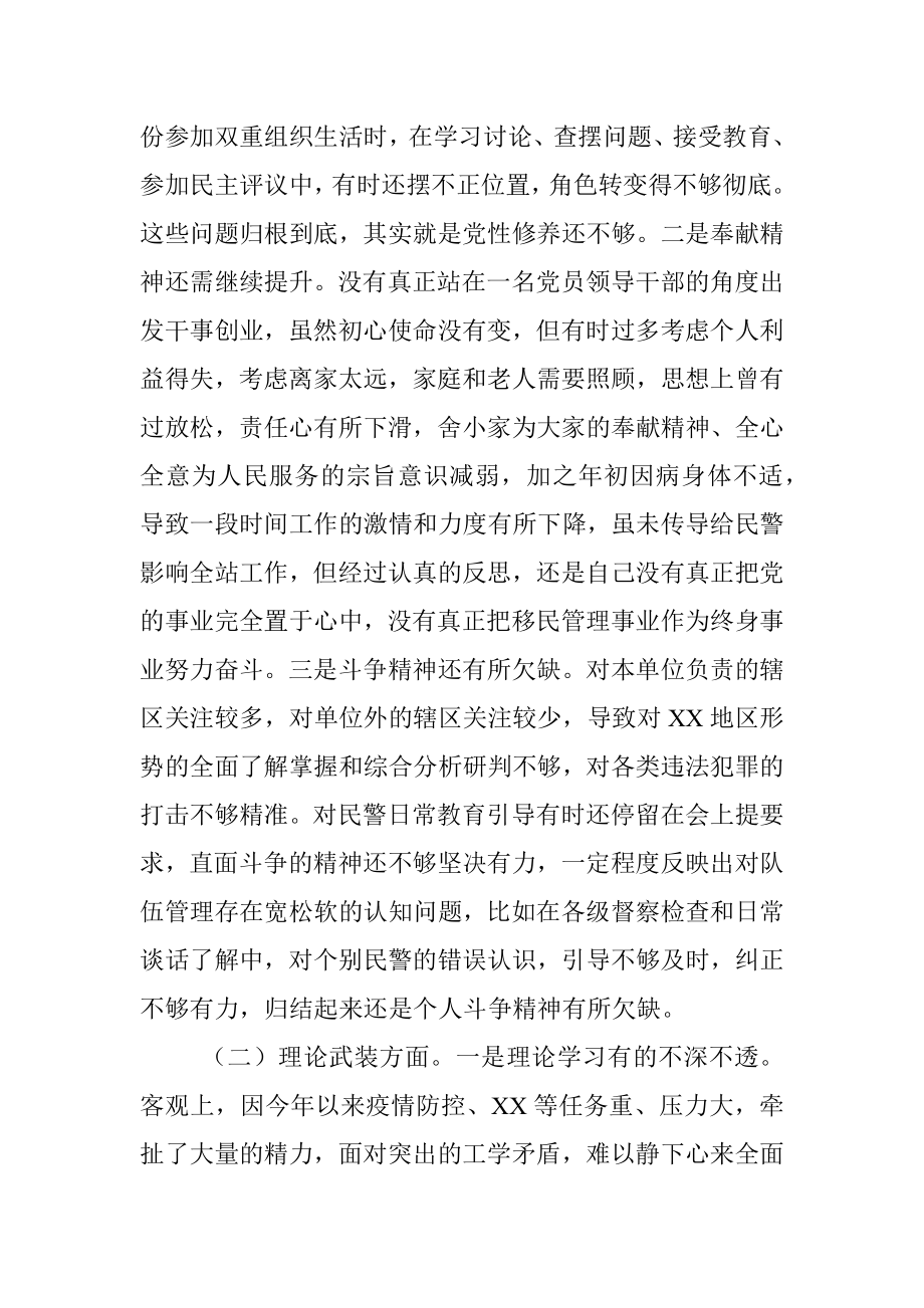 “坚持政治建警全面从严治警”教育整顿专题民主生活会党委书记个人对照检查材料.docx_第2页