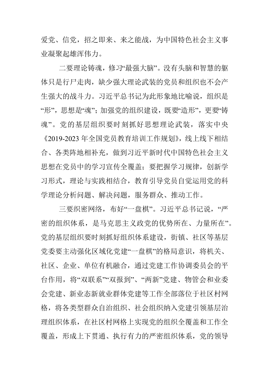 研讨发言：锤炼忠诚心 建强基层党组织.docx_第2页