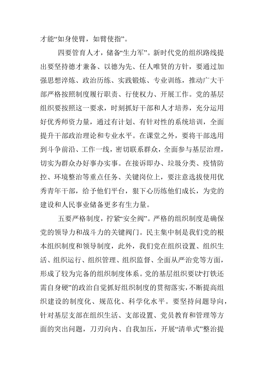 研讨发言：锤炼忠诚心 建强基层党组织.docx_第3页