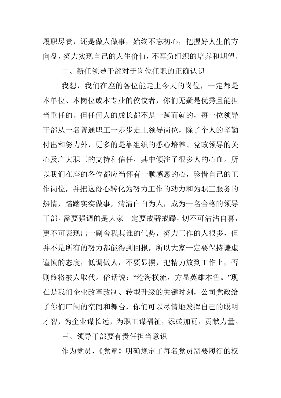 公司新任命基层管理干部廉政谈话.docx_第2页