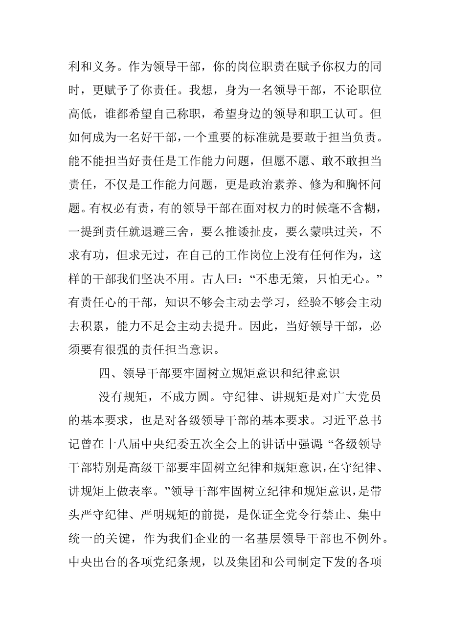 公司新任命基层管理干部廉政谈话.docx_第3页