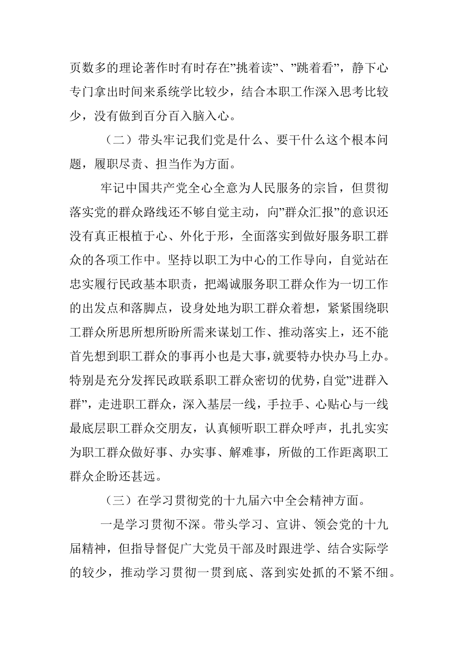 某医院领导2022年专题民主生活会个人对照检查发言材料（五个带头）.docx_第3页