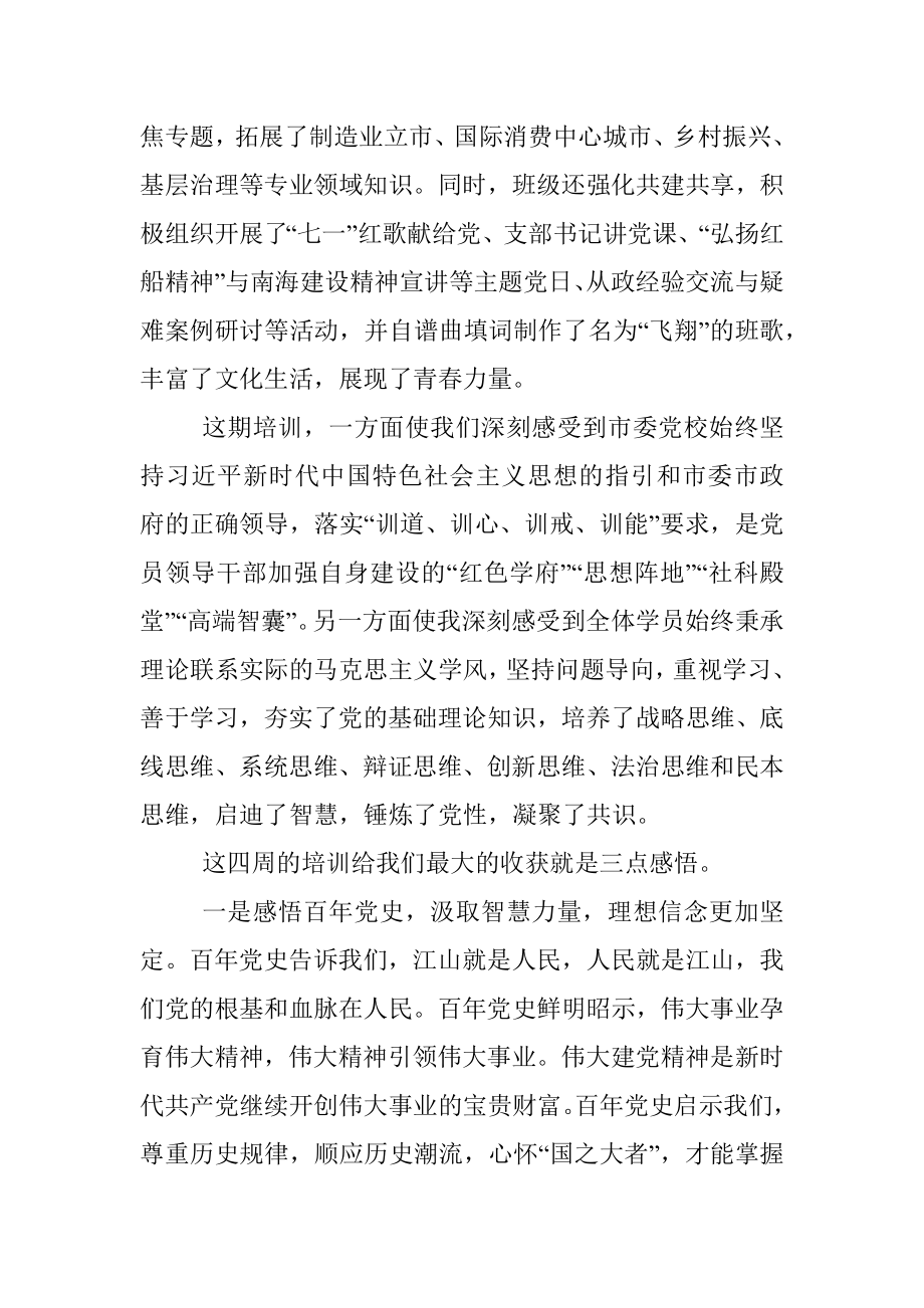 在中青年干部培训班结业式上的发言.docx_第2页