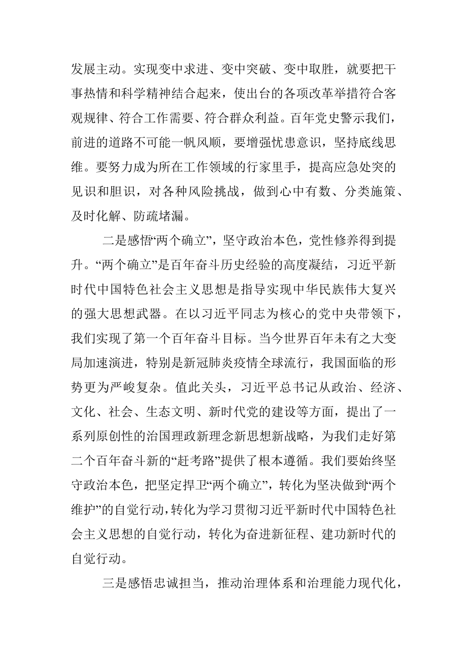 在中青年干部培训班结业式上的发言.docx_第3页