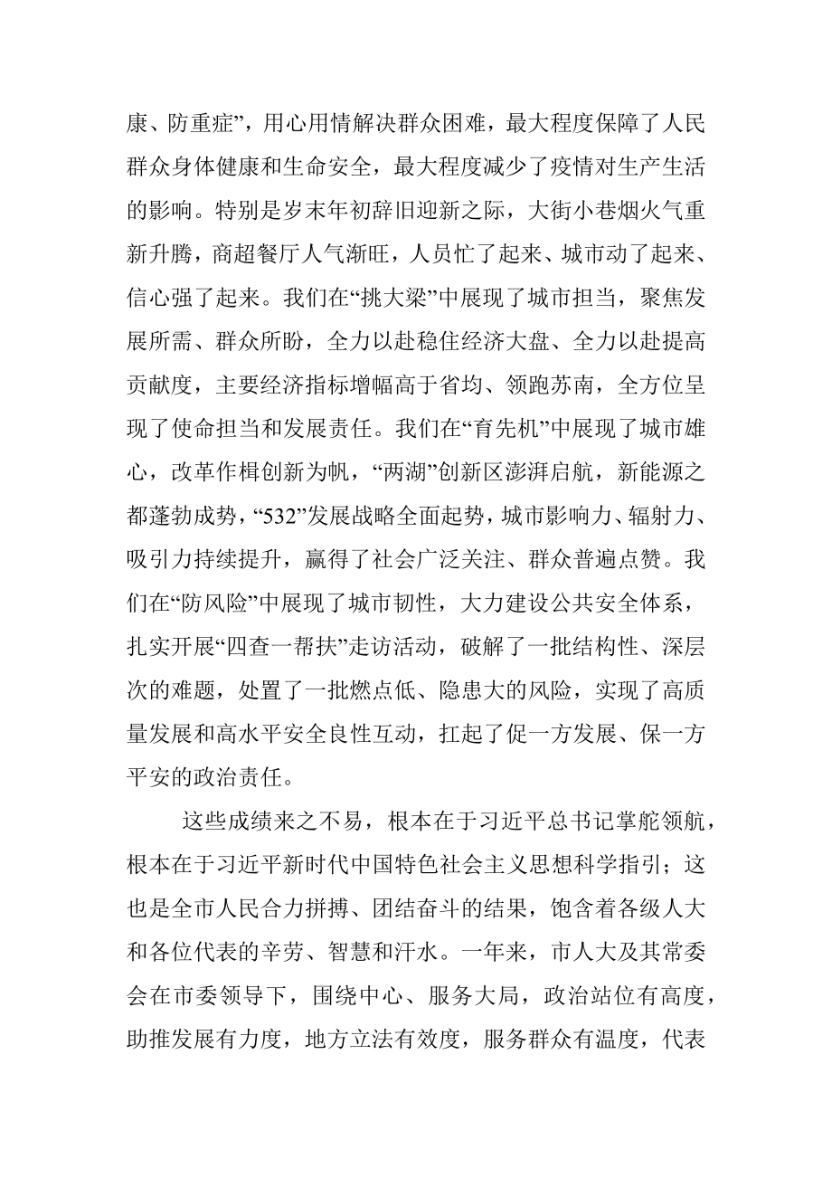 在市人民代表大会第二次会议闭幕式上的讲话.docx_第2页