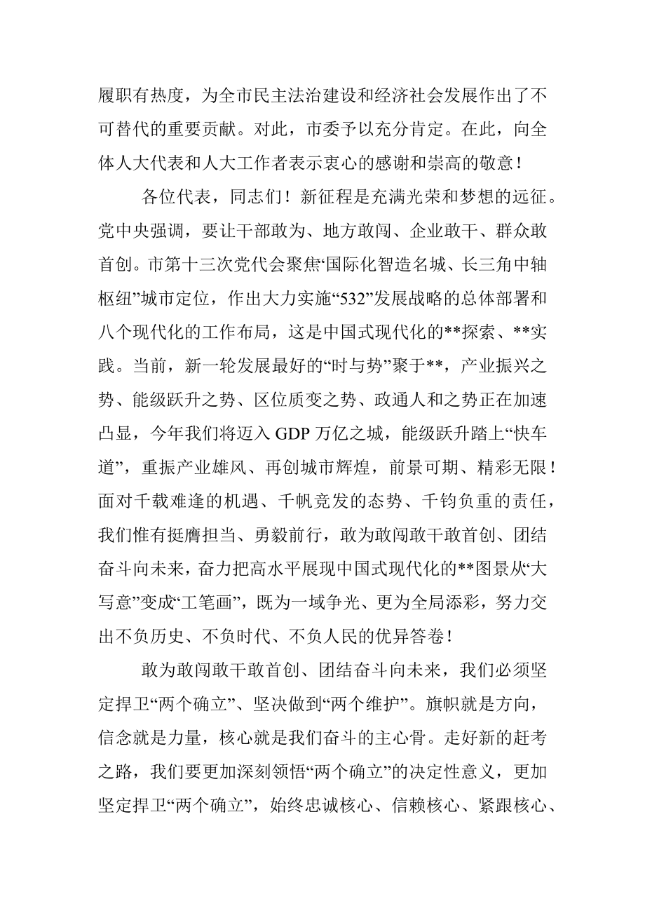 在市人民代表大会第二次会议闭幕式上的讲话.docx_第3页