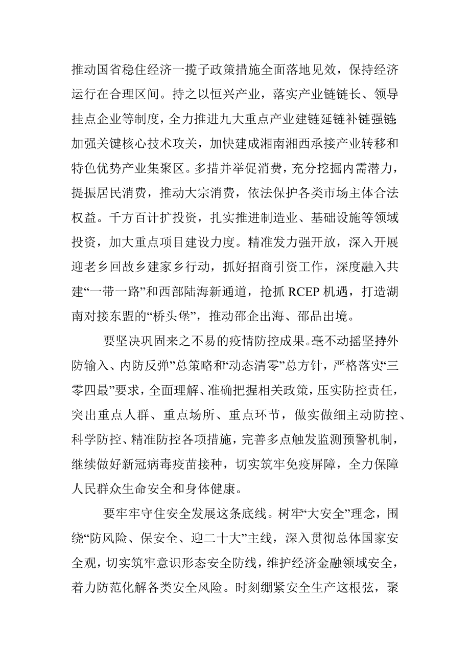 研讨发言：学深悟透第四卷 推动全市经济社会发展迈上新台阶.docx_第3页