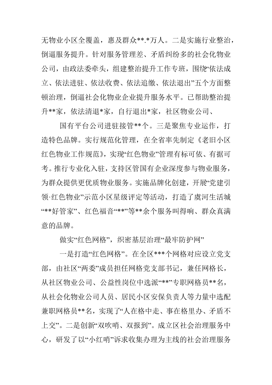 社会治理研讨发言：创新“红色物业” 做实“红色网格”构建市域社会治理现代化新模式（区委书记）.docx_第2页