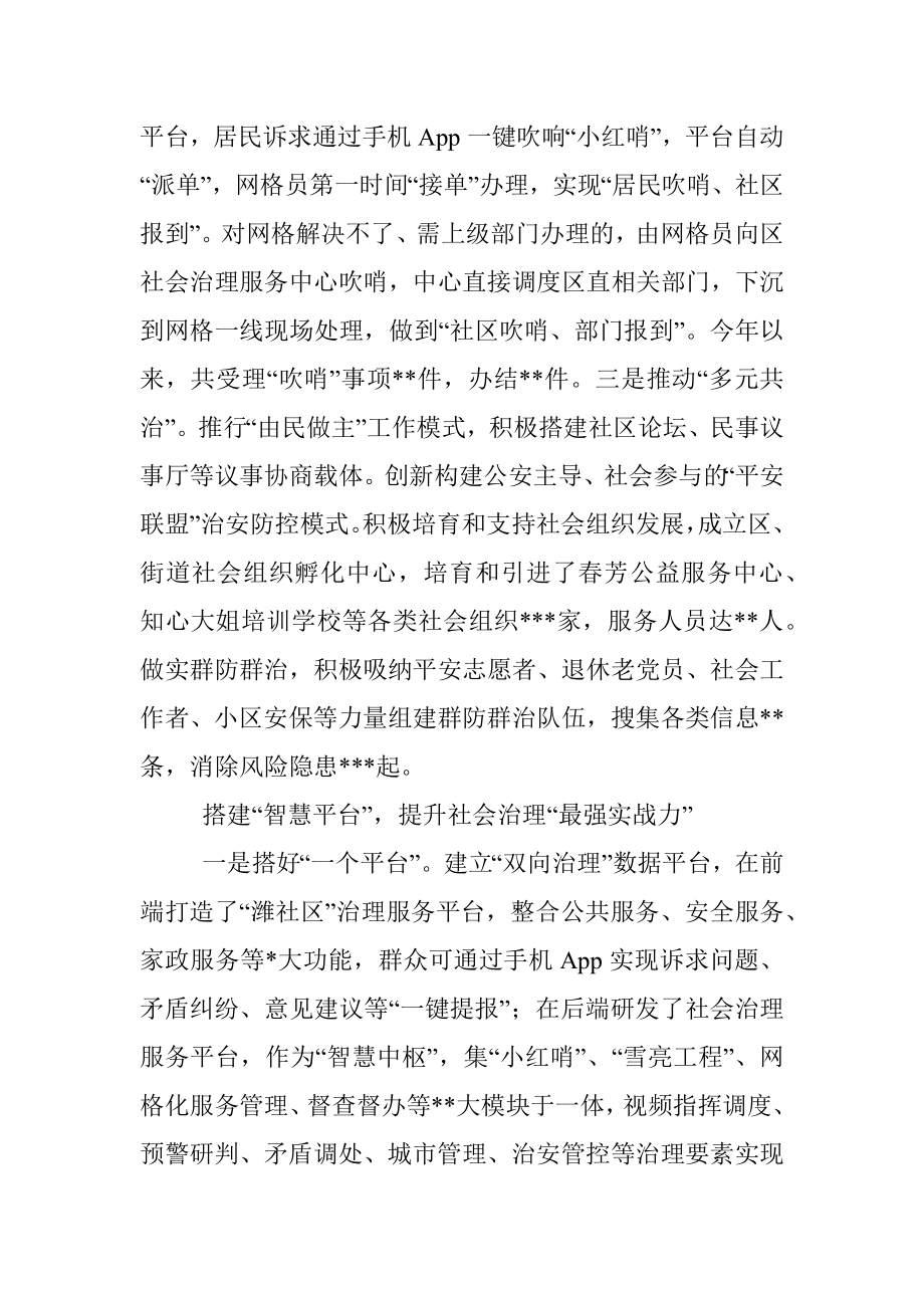 社会治理研讨发言：创新“红色物业” 做实“红色网格”构建市域社会治理现代化新模式（区委书记）.docx_第3页