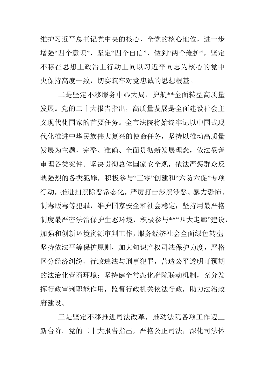 司法局长市委理论学习中心组集体学习会发言.docx_第2页