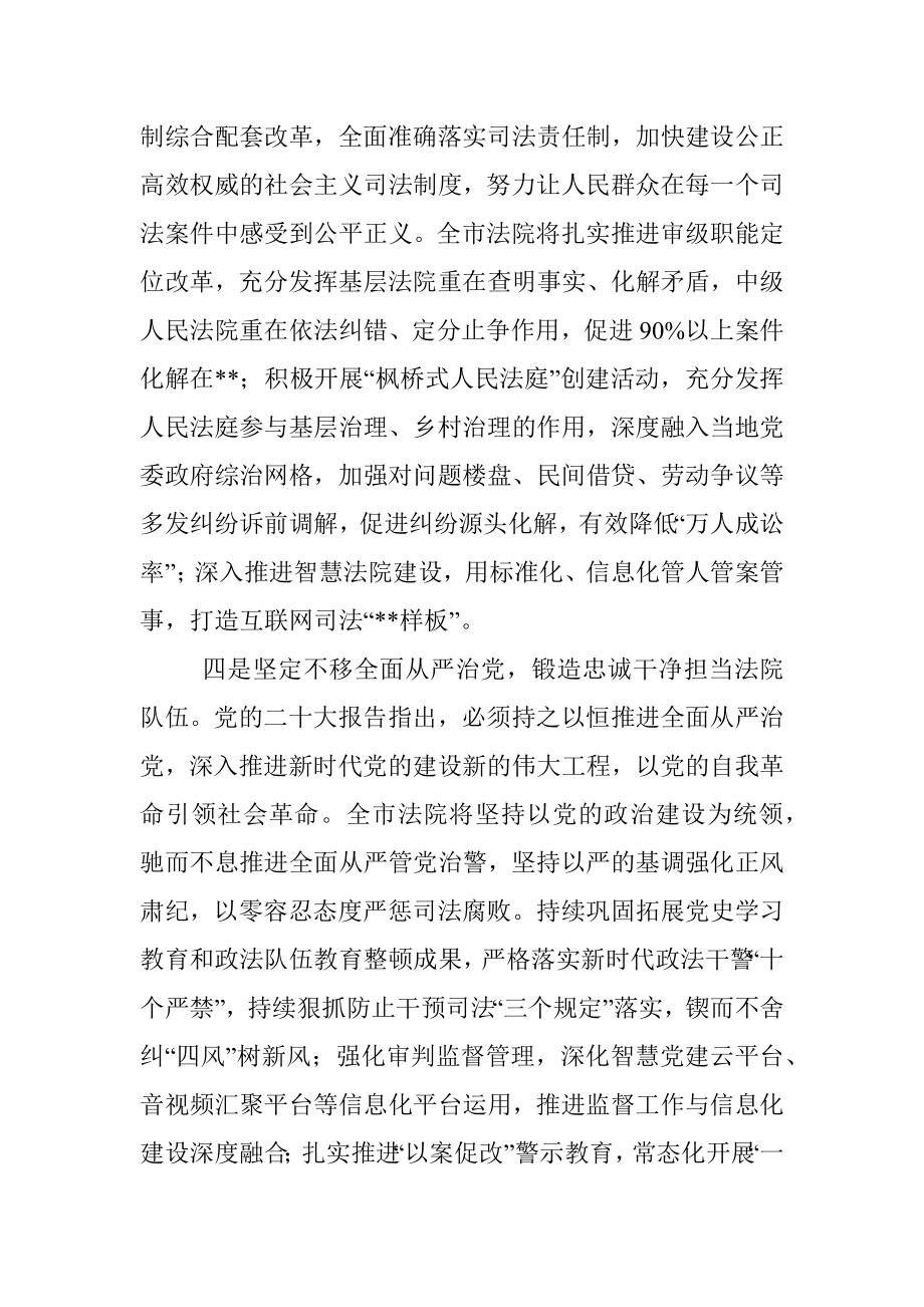 司法局长市委理论学习中心组集体学习会发言.docx_第3页