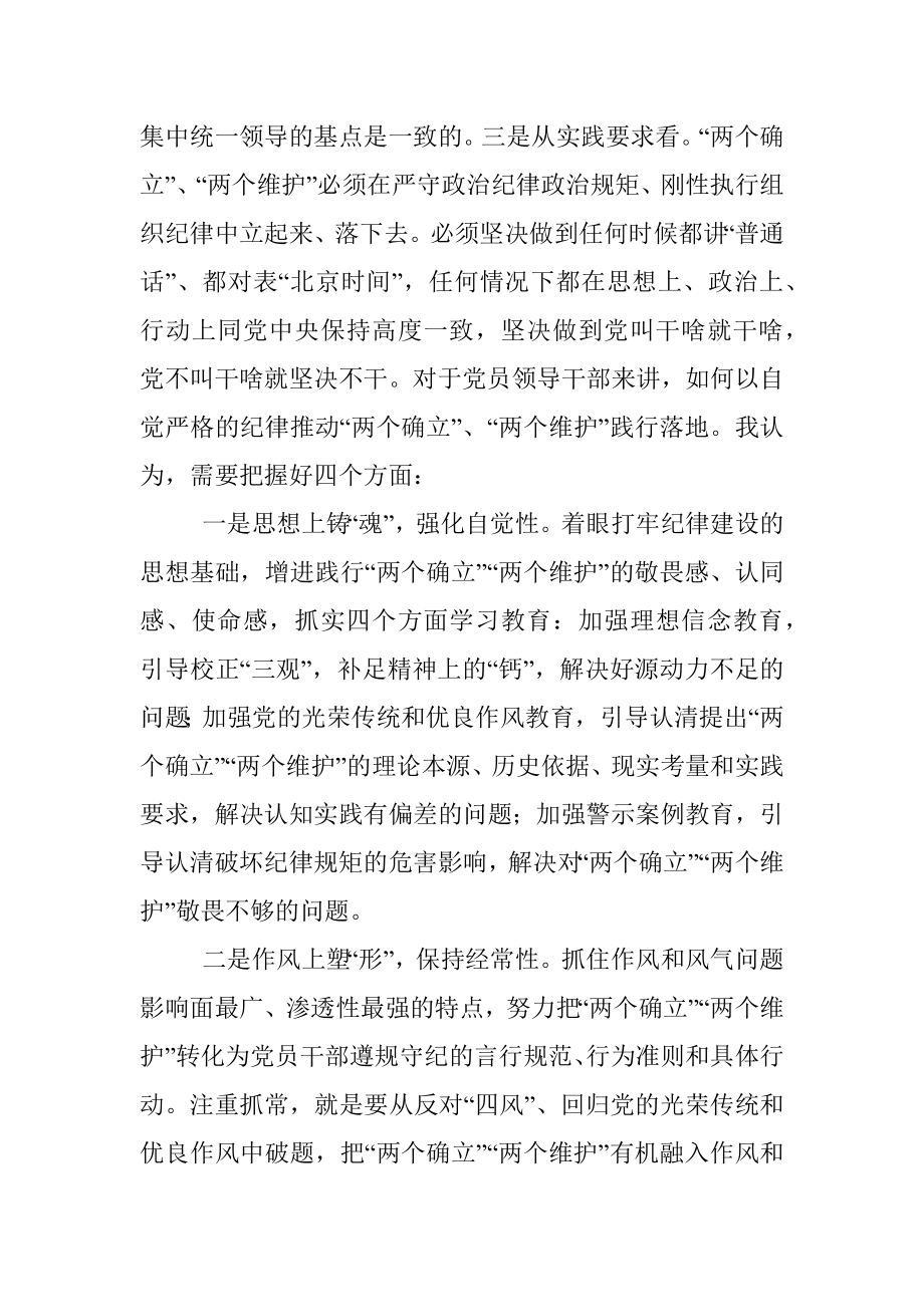 县委班子成员2022年度民主生活会研讨发言.docx_第2页