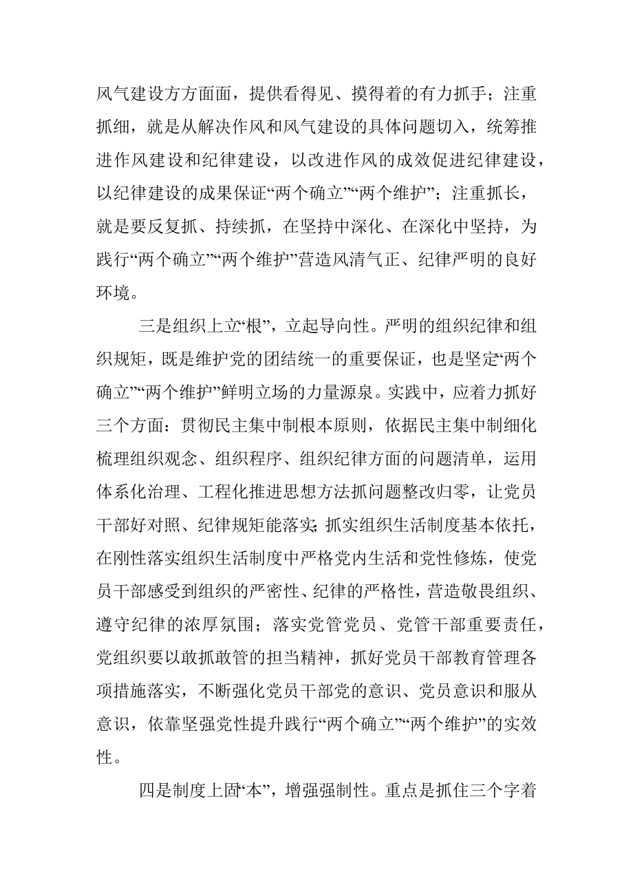 县委班子成员2022年度民主生活会研讨发言.docx_第3页