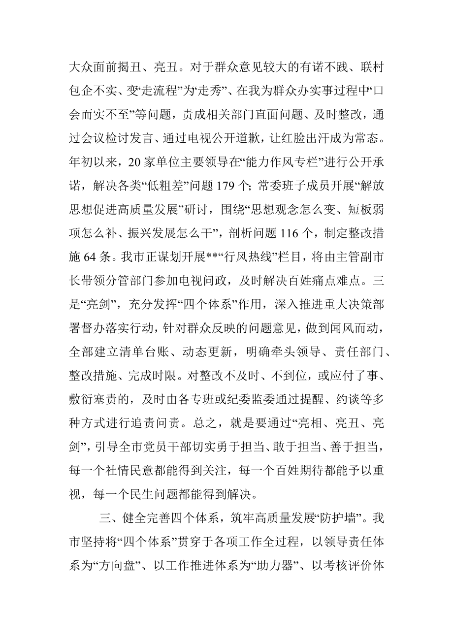 县委书记作风建设座谈会发言提纲.docx_第3页