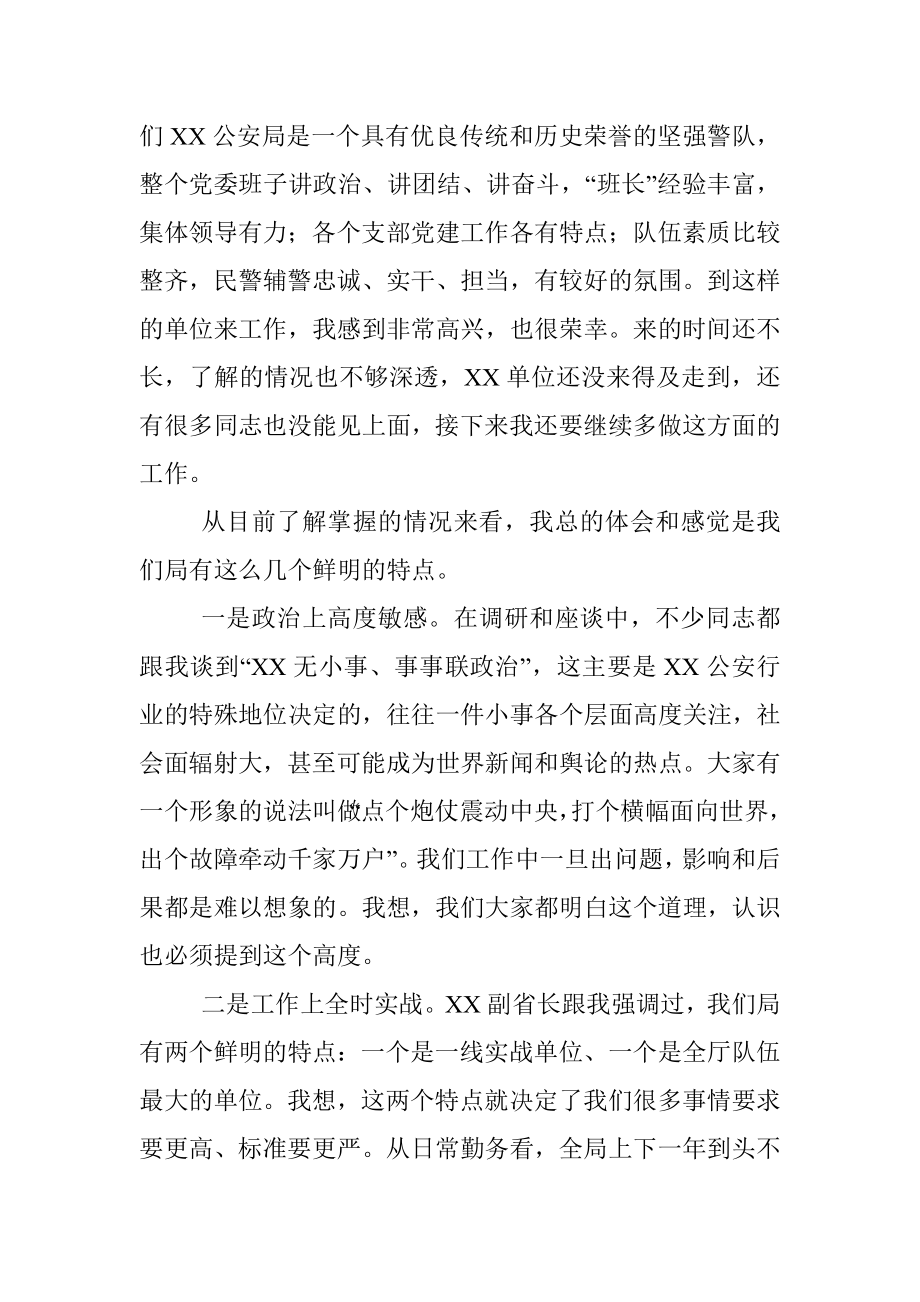 公安局新任政委在局党委（扩大）会上的讲话_1.docx_第2页