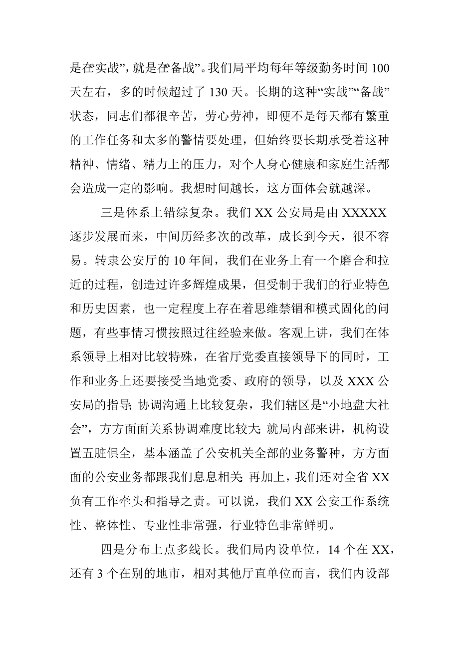 公安局新任政委在局党委（扩大）会上的讲话_1.docx_第3页