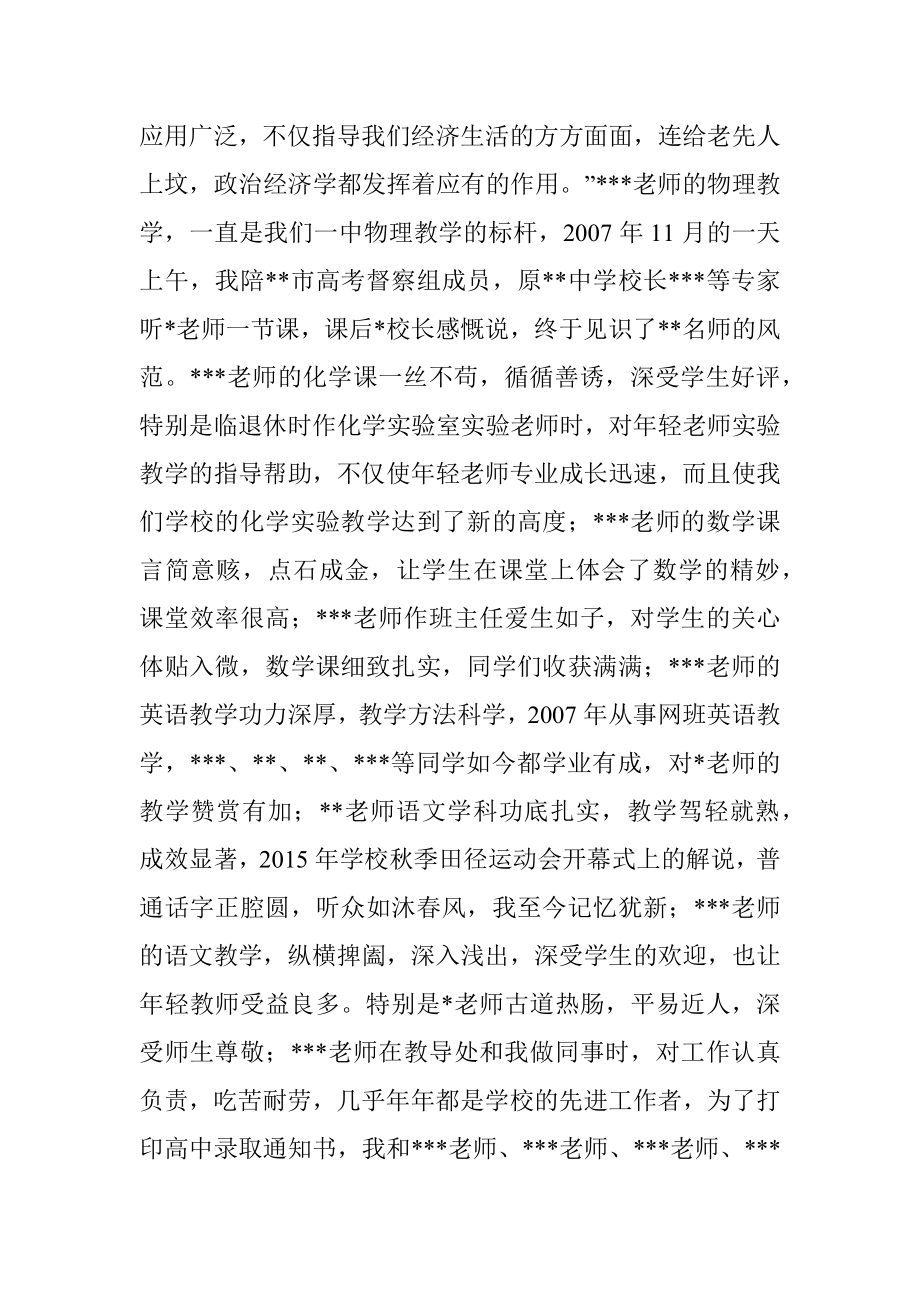 在某中学欢送退休教师座谈会上的讲话.docx_第2页