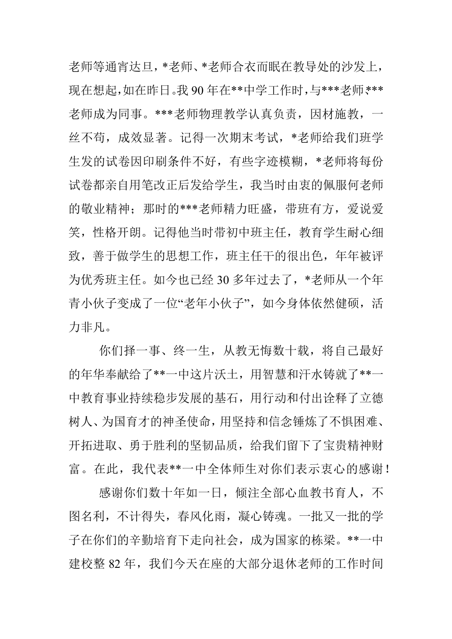 在某中学欢送退休教师座谈会上的讲话.docx_第3页