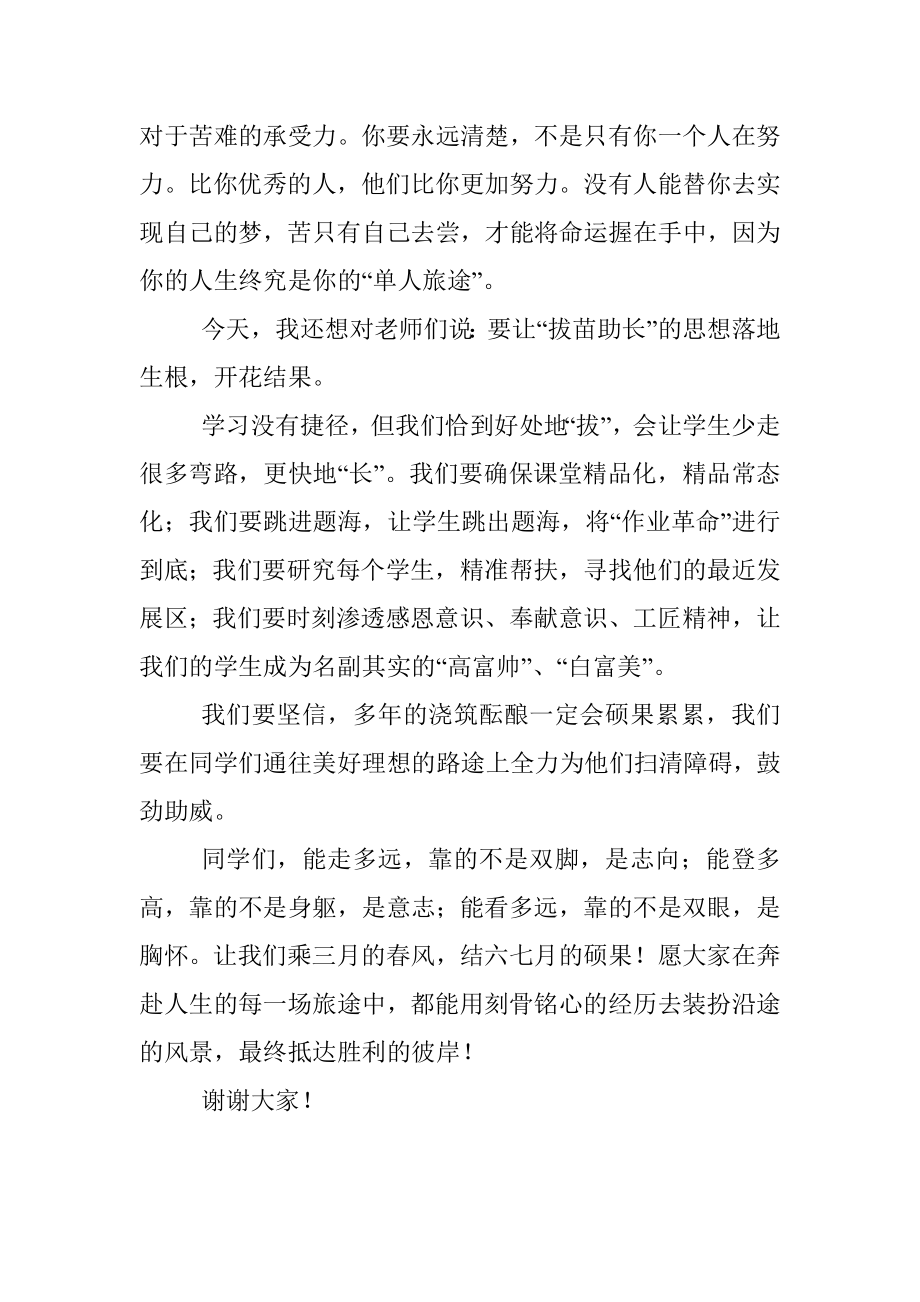 副校长在学年度下学期升旗仪式上的讲话.docx_第2页