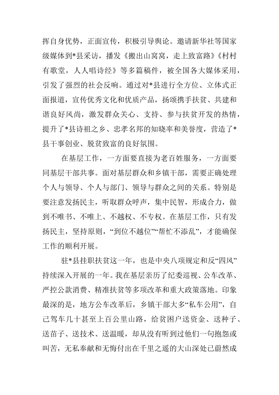 挂职干部座谈发言：发扬务实担当精神增长才干磨炼意志.docx_第2页