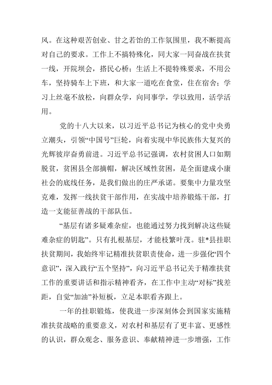 挂职干部座谈发言：发扬务实担当精神增长才干磨炼意志.docx_第3页