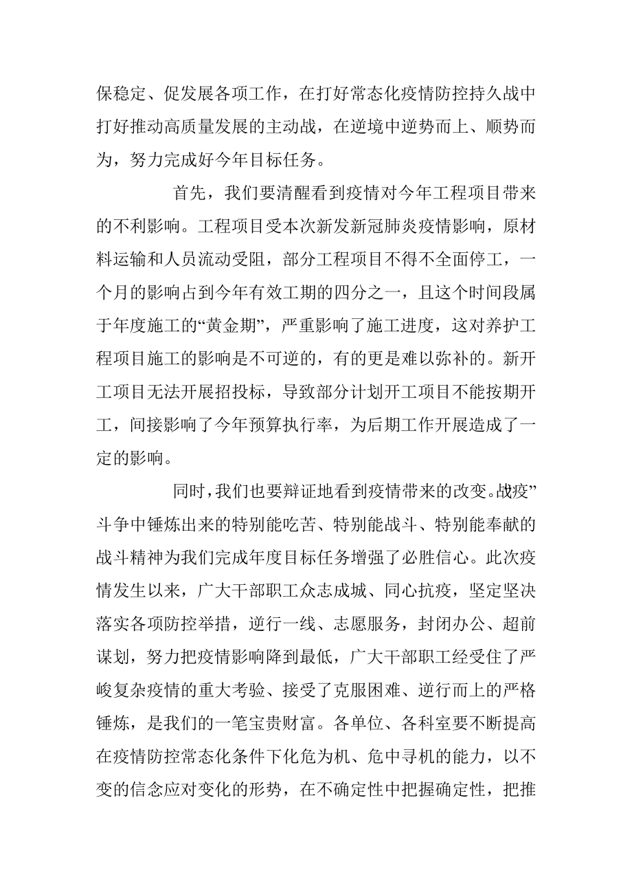 在局复工复产安排部署视频会议上的讲话_1.docx_第2页