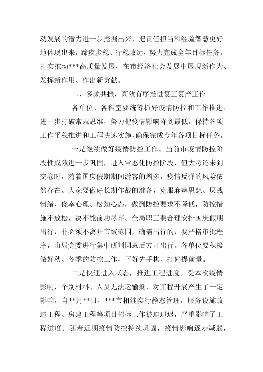 在局复工复产安排部署视频会议上的讲话_1.docx_第3页