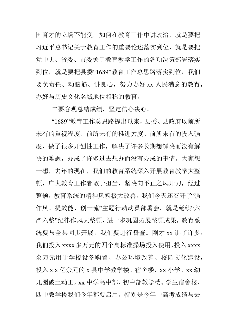 在全县教育工作推进会上的讲话.docx_第2页