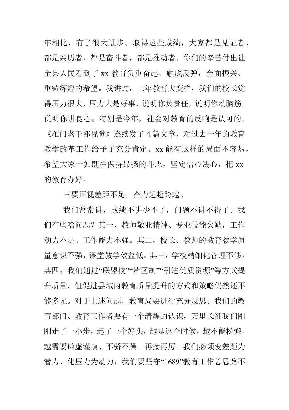 在全县教育工作推进会上的讲话.docx_第3页