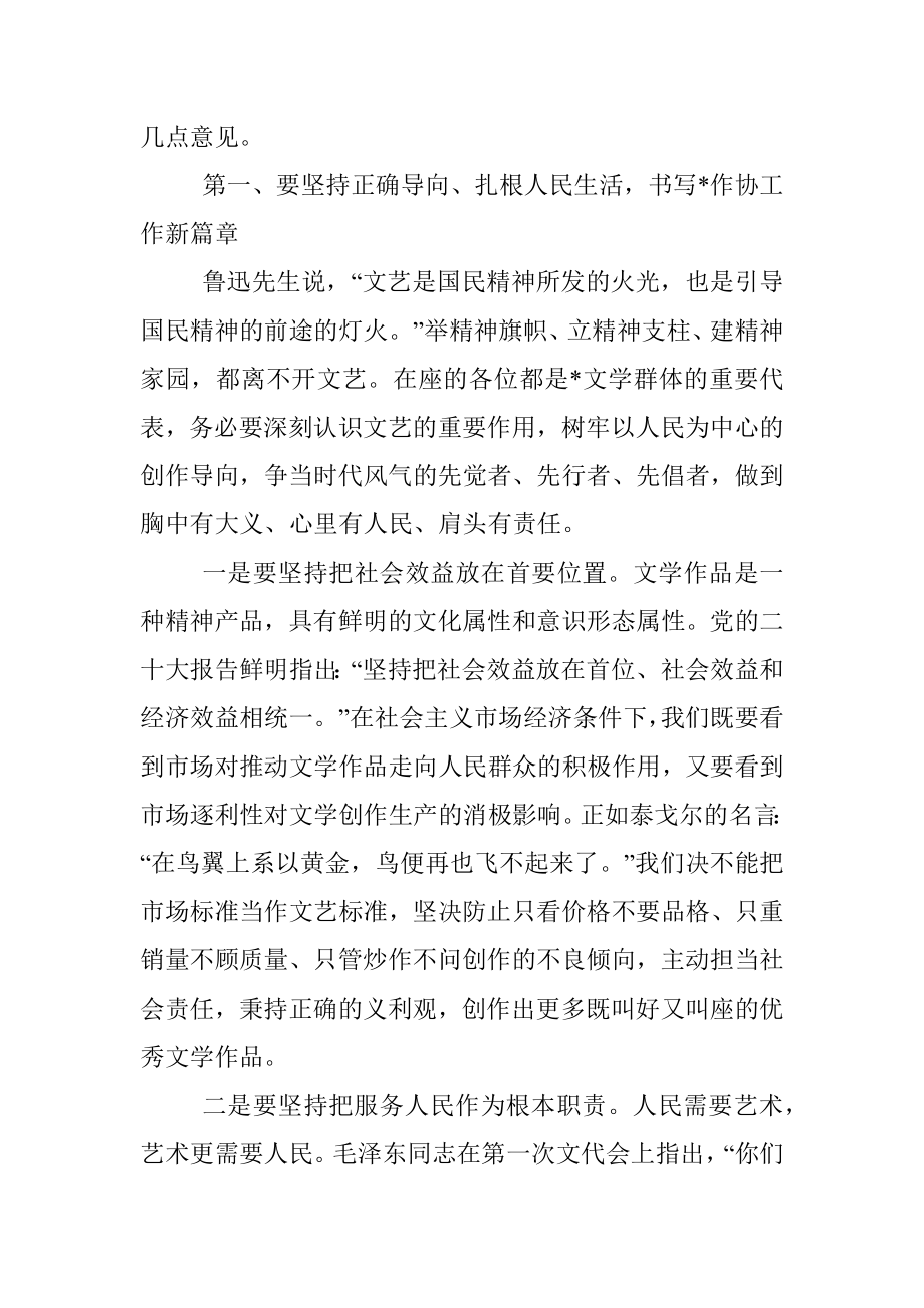 在市作家协会第七次代表大会闭幕会上的讲话.docx_第2页