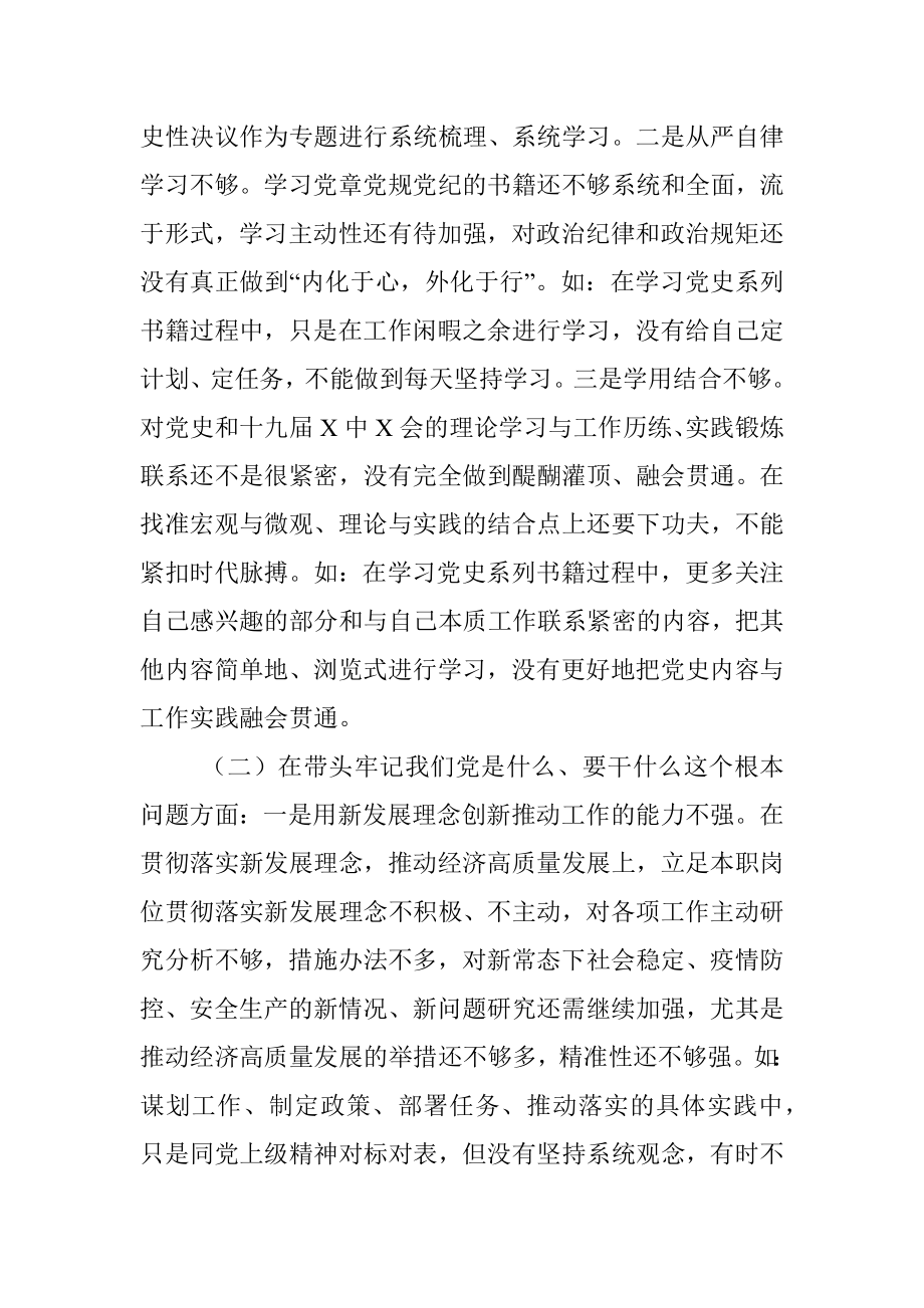 工业园区管委会副主任党史学习教育五个带头专题民主生活会个人对照检查.docx_第2页