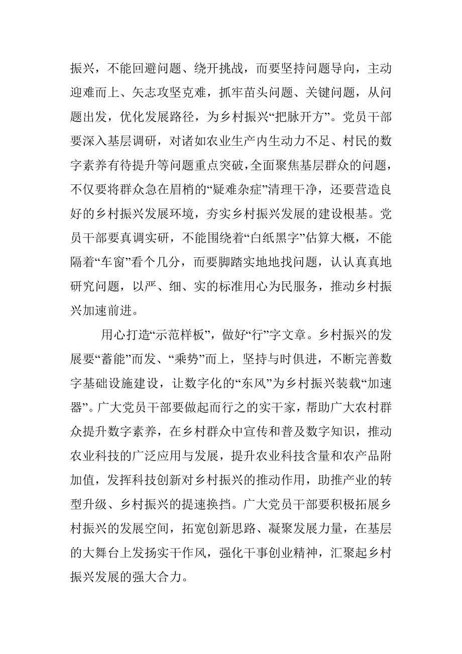 基层党组织工作学习研讨发言：三字文章书写乡村振兴真我风采.docx_第2页