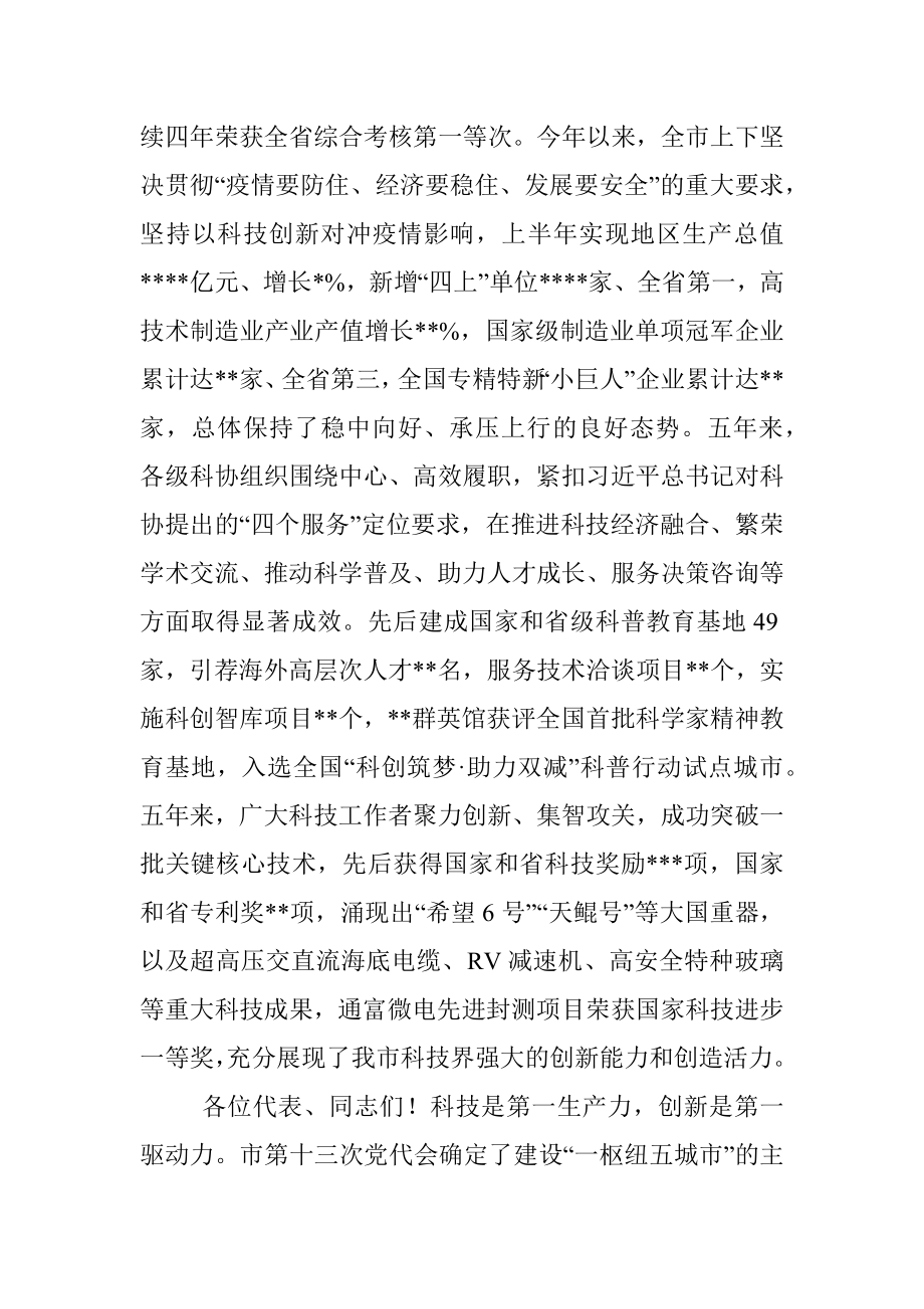 在市科协代表大会开幕式上的讲话.docx_第2页