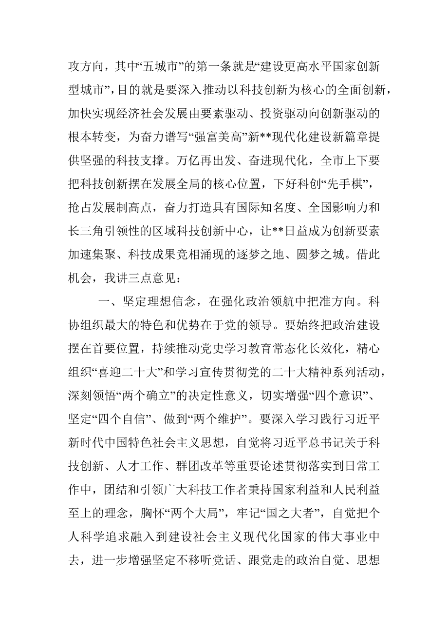 在市科协代表大会开幕式上的讲话.docx_第3页