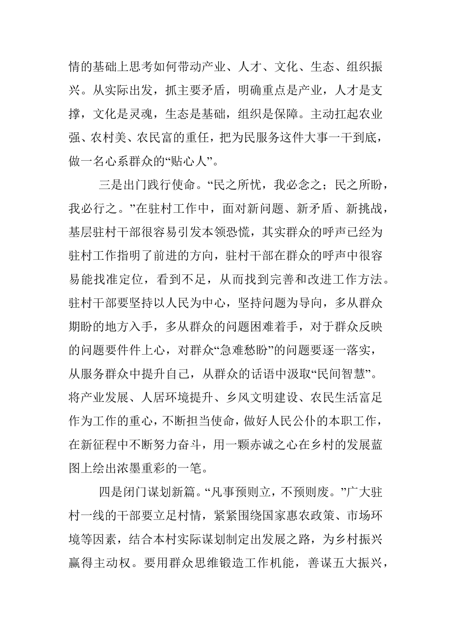 厚植为民情怀座谈会发言稿.docx_第2页