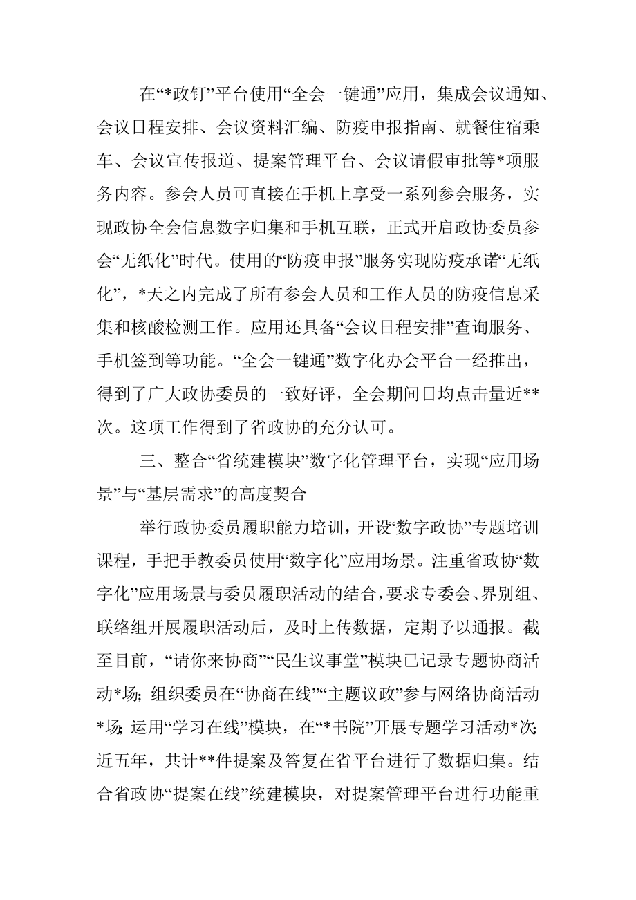 读书会交流发言：赋能履职多跨协同集成服务探索“数字政协”高质量建设的路径.docx_第2页